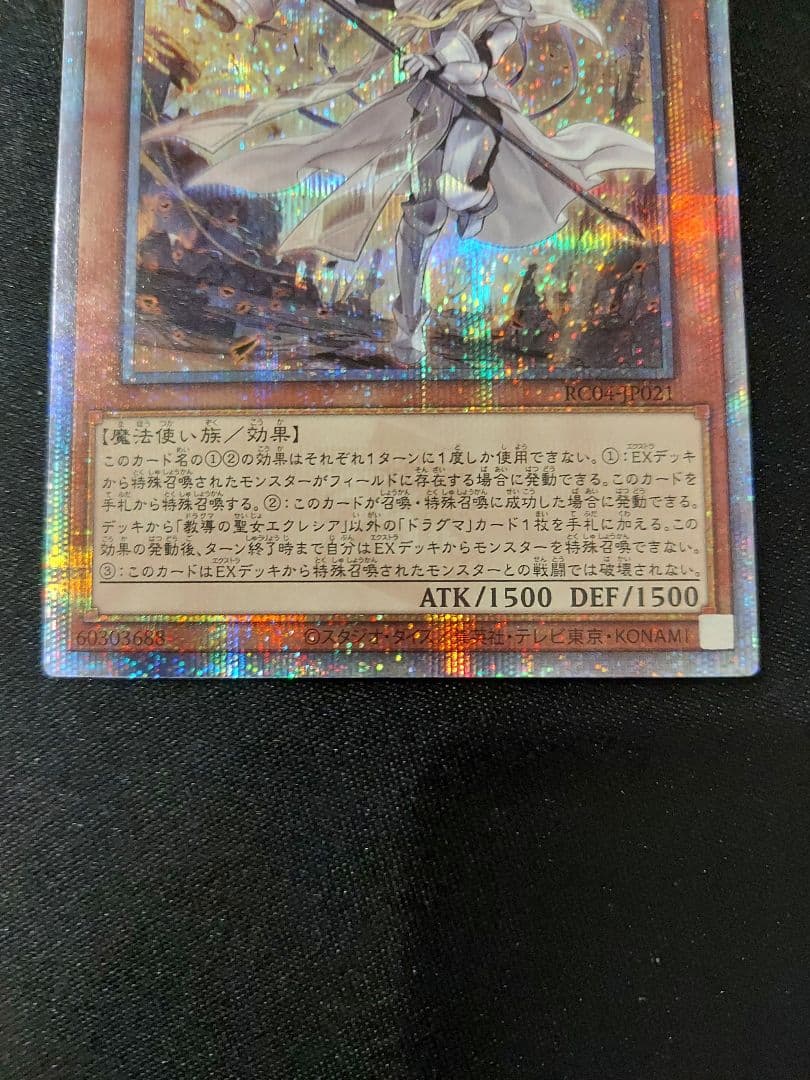 遊戯王　教導の聖女エクレシア　白の聖女エクレシア　25th