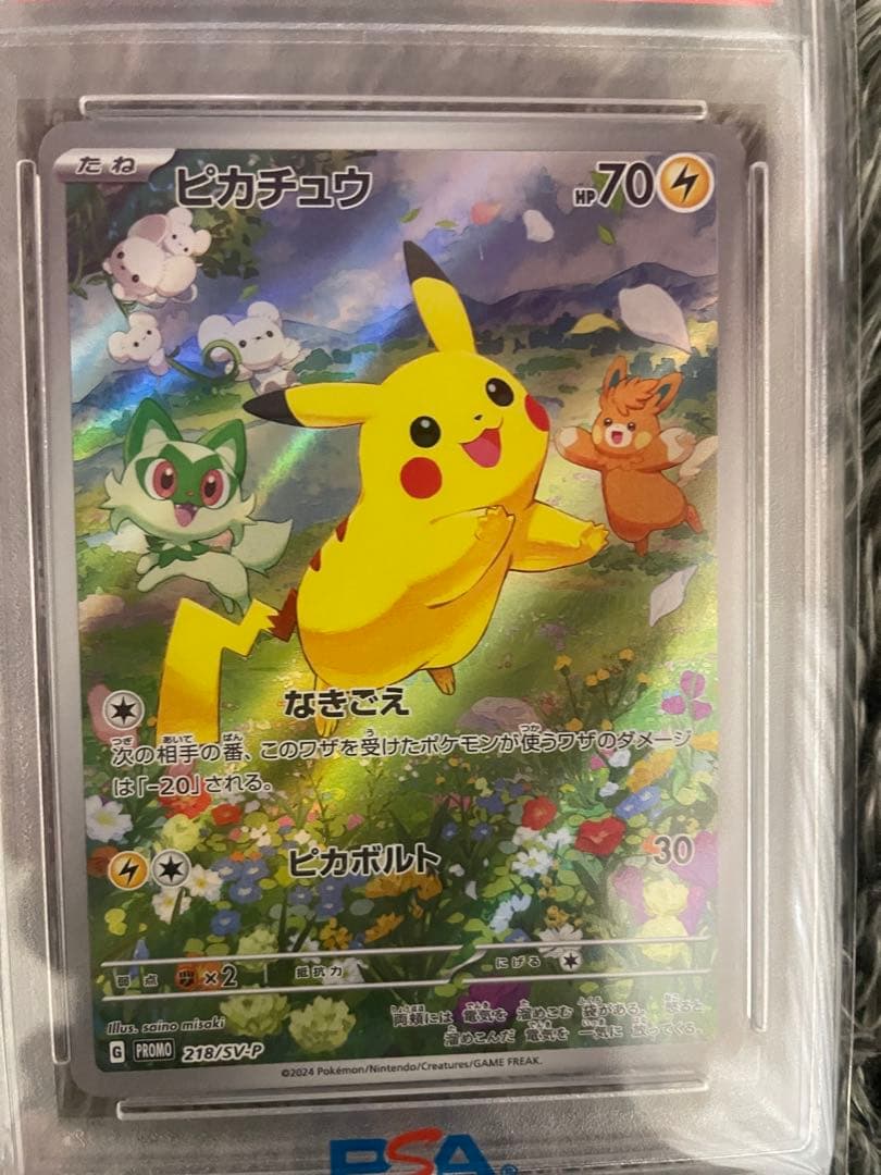 PSA10 ピカチュウ：ポケカの夏がキタ！ 218 PROMO