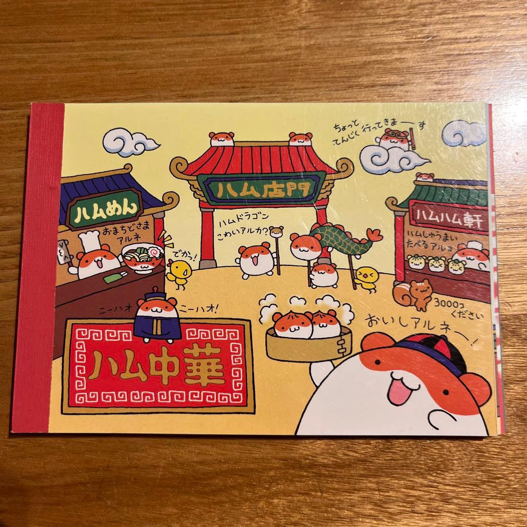 平成レトロ メモ帳 ハム中華 ハムスター
