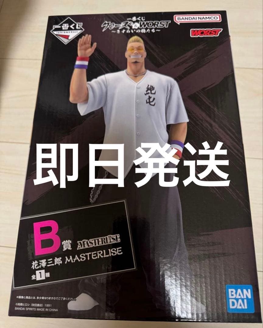 一番くじ クローズ＆WORST ～さすらいの鴉たち～ B賞 花澤三郎 - メルカリ