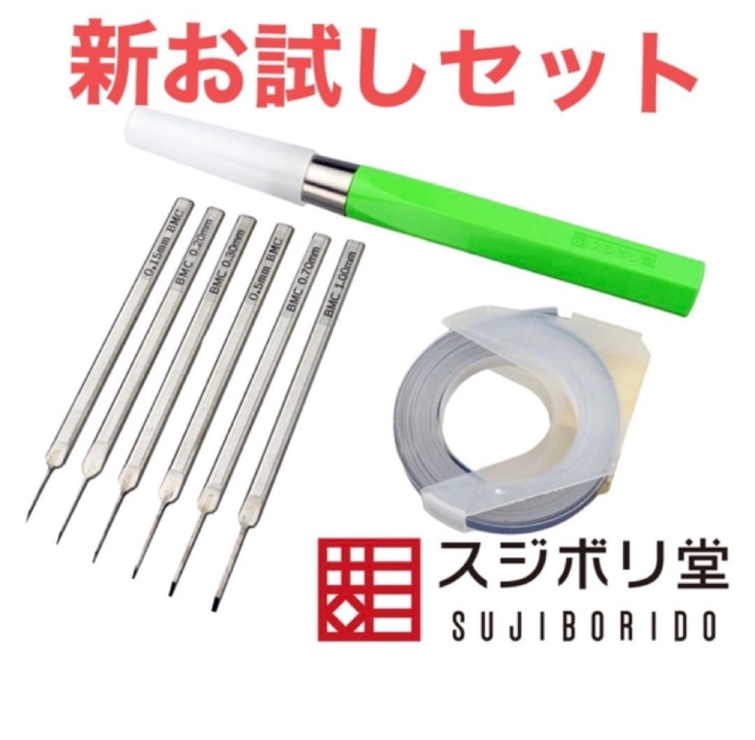 スジボリ堂 BMCタガネ 新お試しセット - 模型製作用品お 得 な 通販 サイト