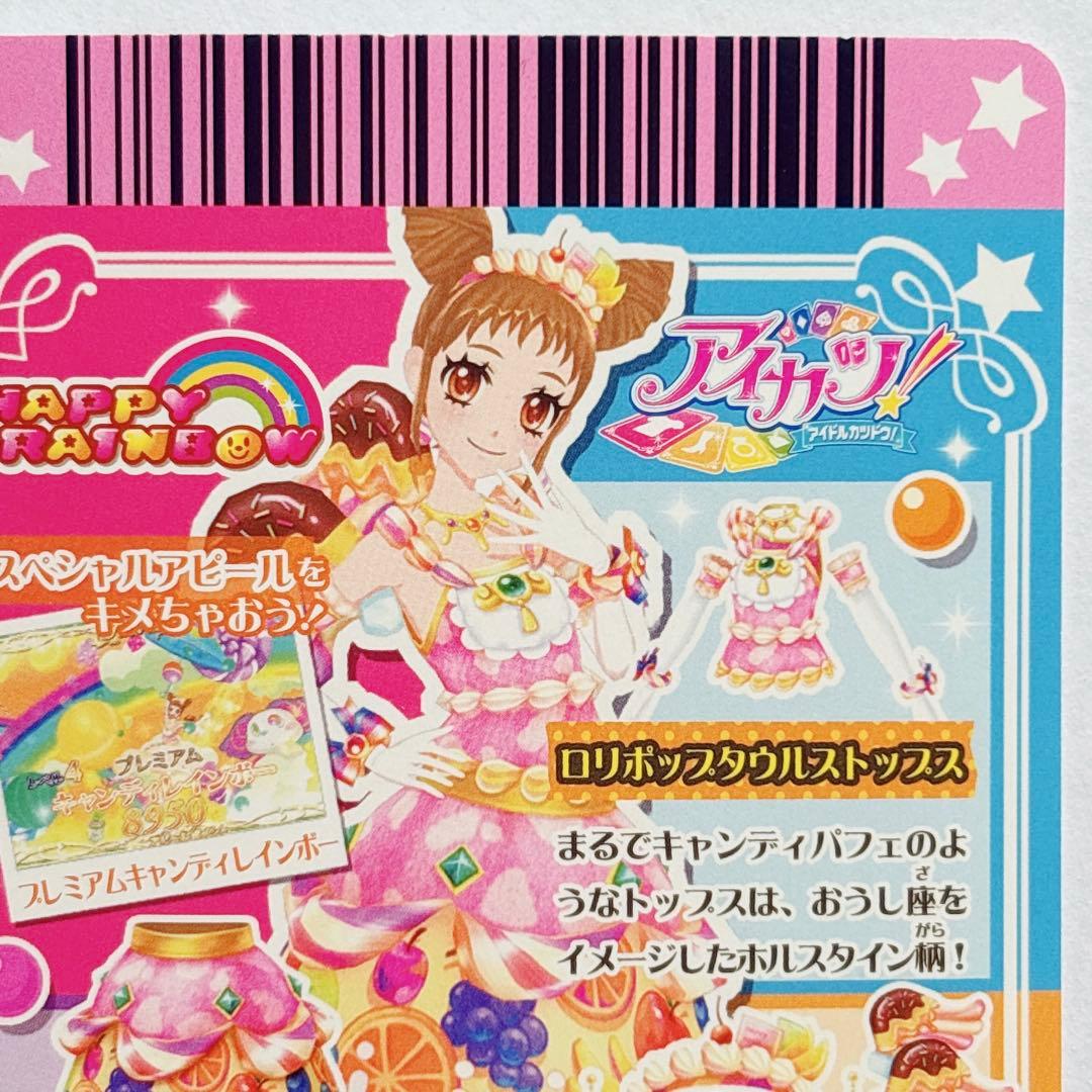 ♡ アイカツ! アイカツカード ロリポップタウルス コーデ 有栖川おとめ