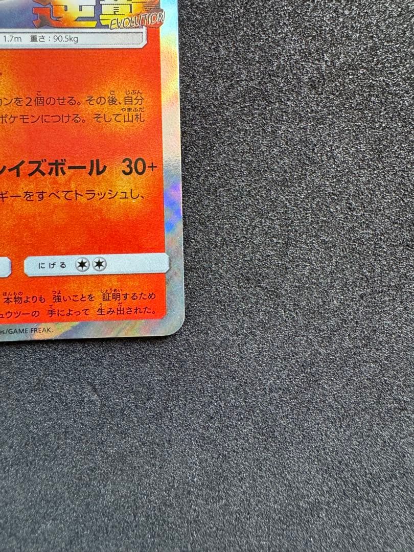 ポケモンカード リザードン プロモ ミュウツーの逆襲 365/SM-P