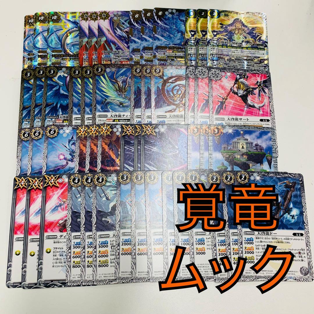 覇極来臨 覚竜ミトラ3コンセット バトスピ②