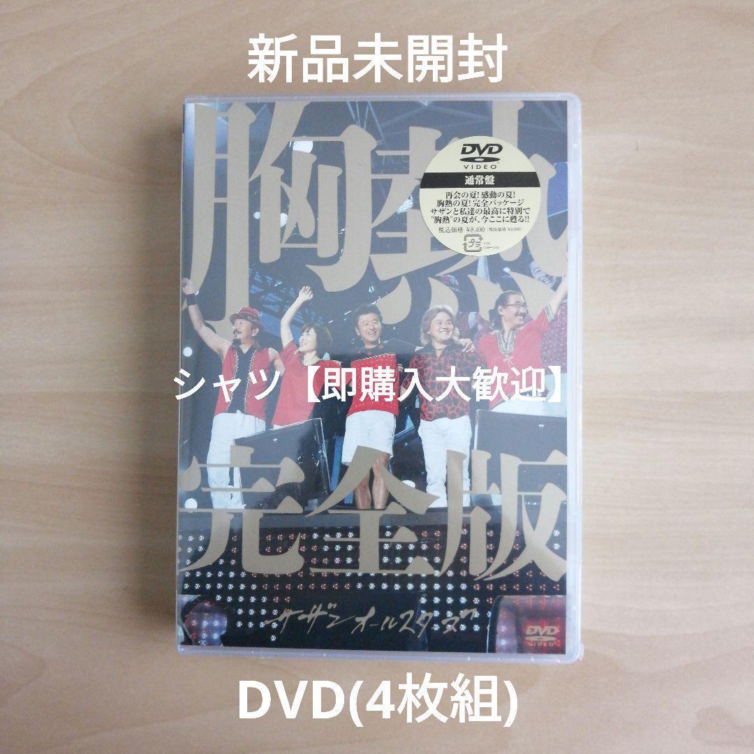 サザンオールスターズ 2013 灼熱のマンピー G☆スポット解禁胸熱完全版DVD