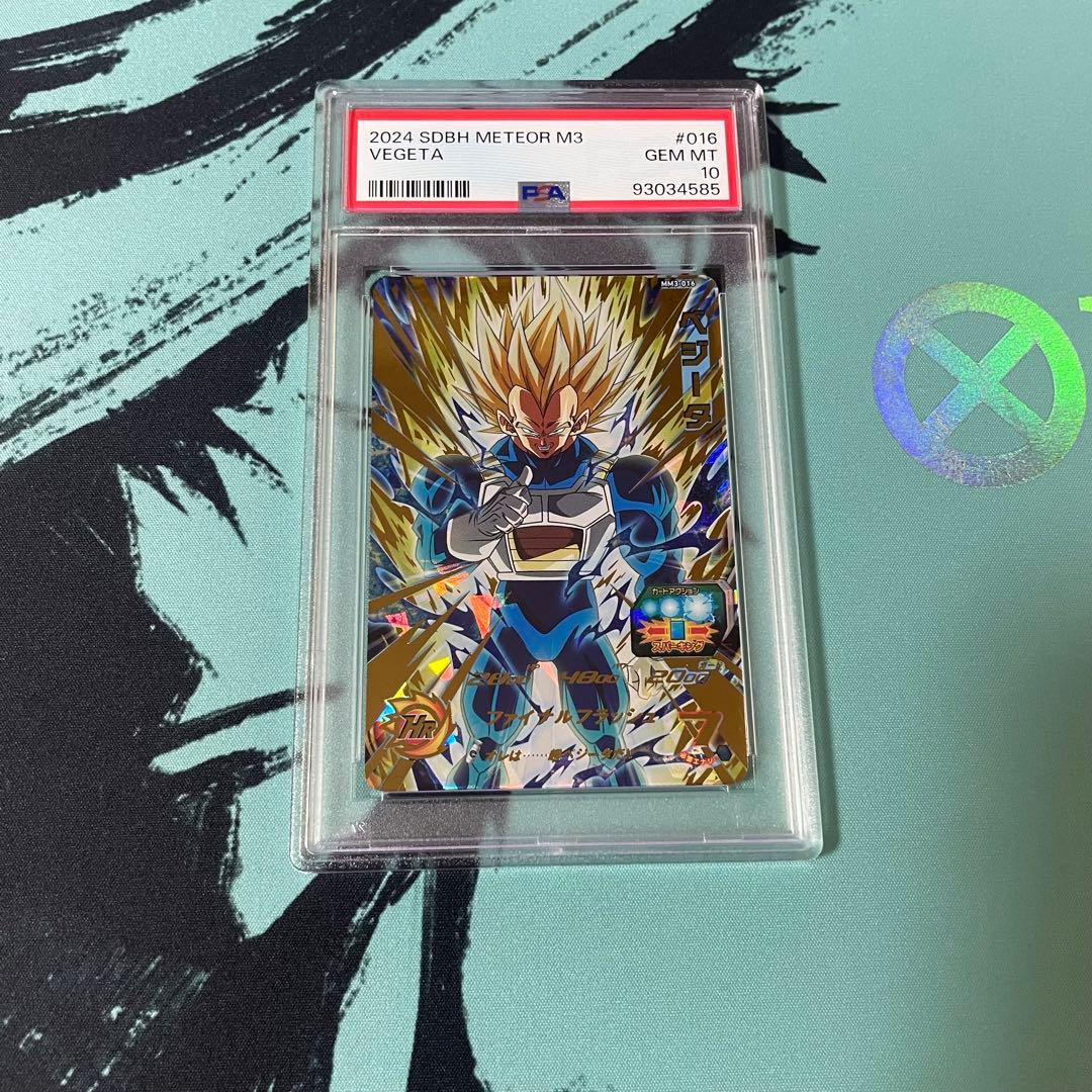 スーパードラゴンボールヒーローズ ベジータ MM3-016 PSA10 - メルカリ