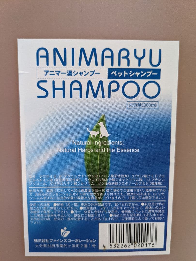 アニマー湯シャンプー 1000ml