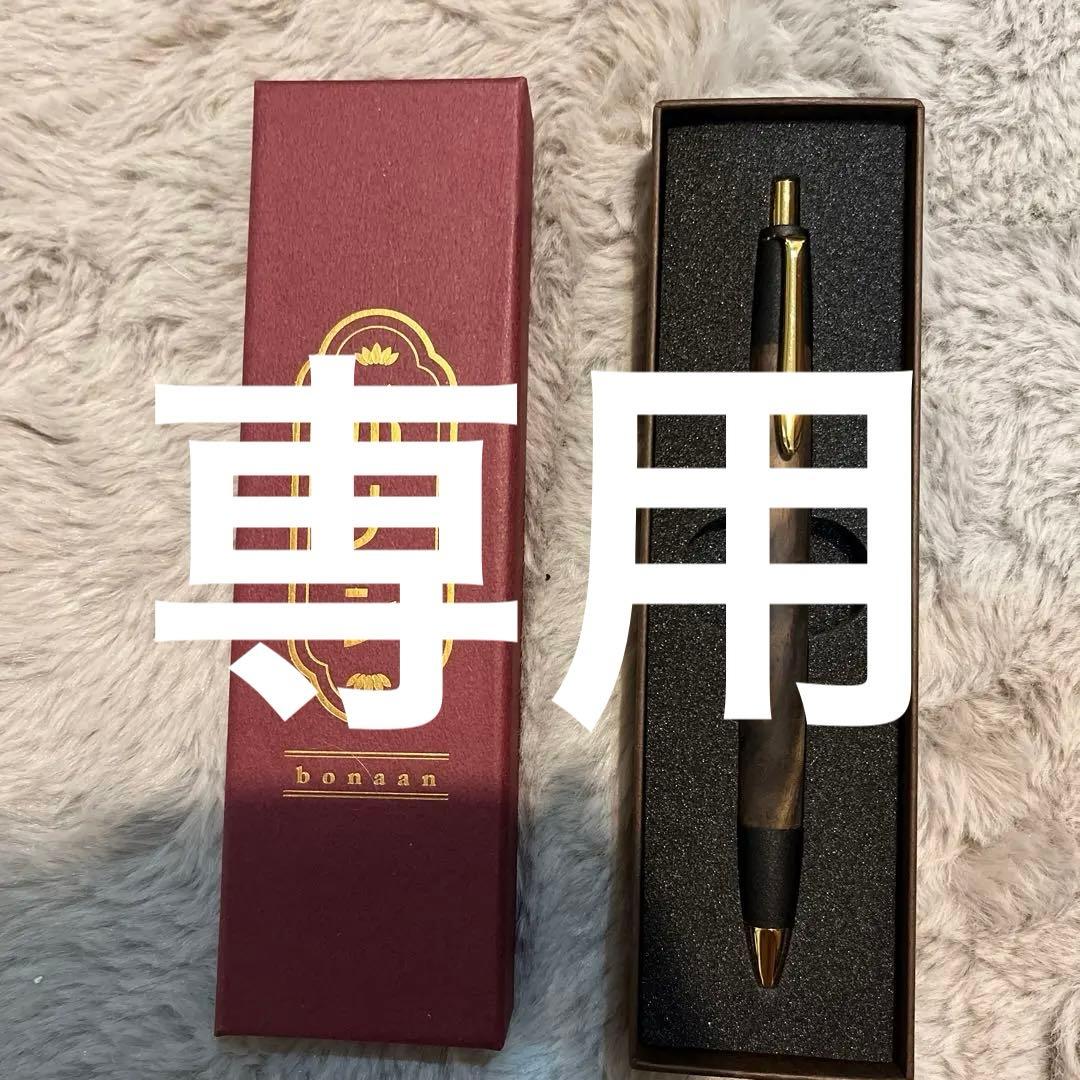 野原工芸似 ボナンペン 黒柿孔雀杢 希少品 最 安 価格