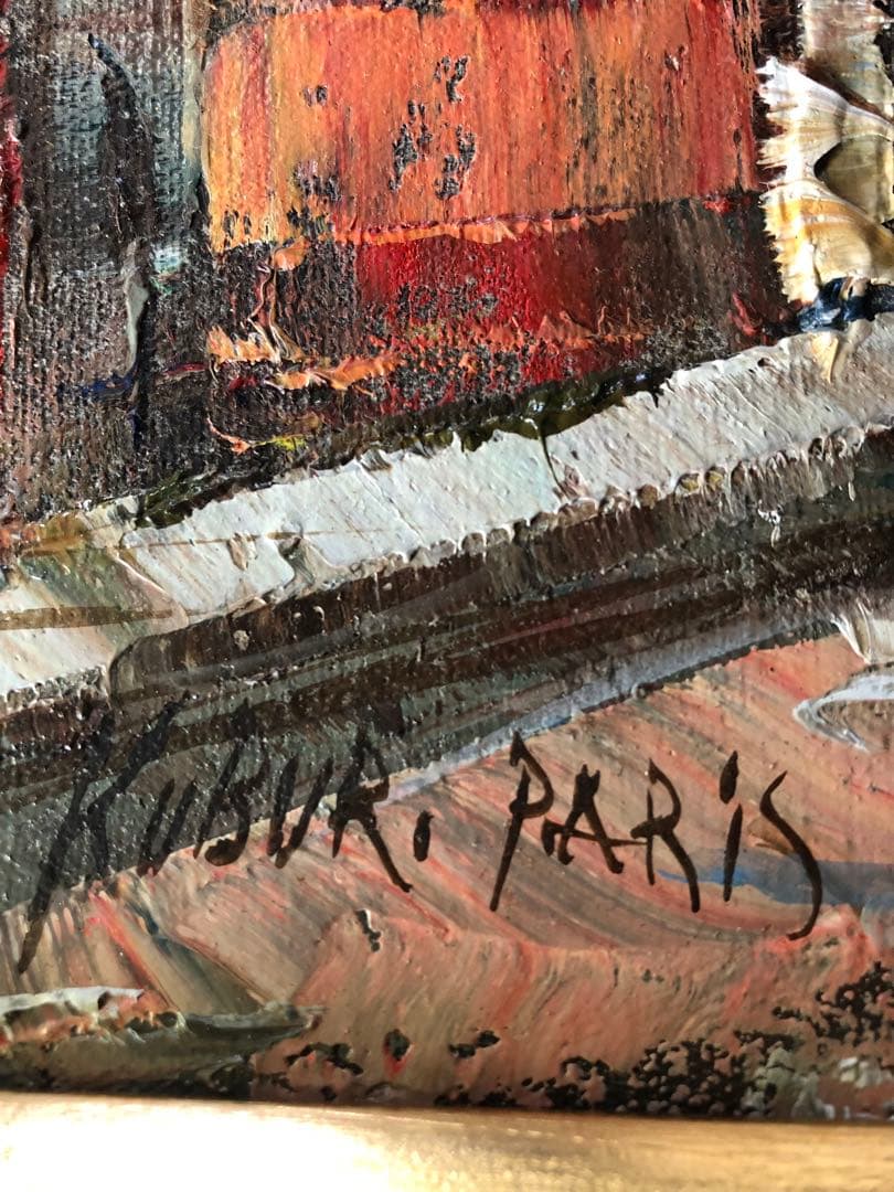 ト*ー様 業者買取品！作家品油彩画 モンマルトル風景 ！300円スタート