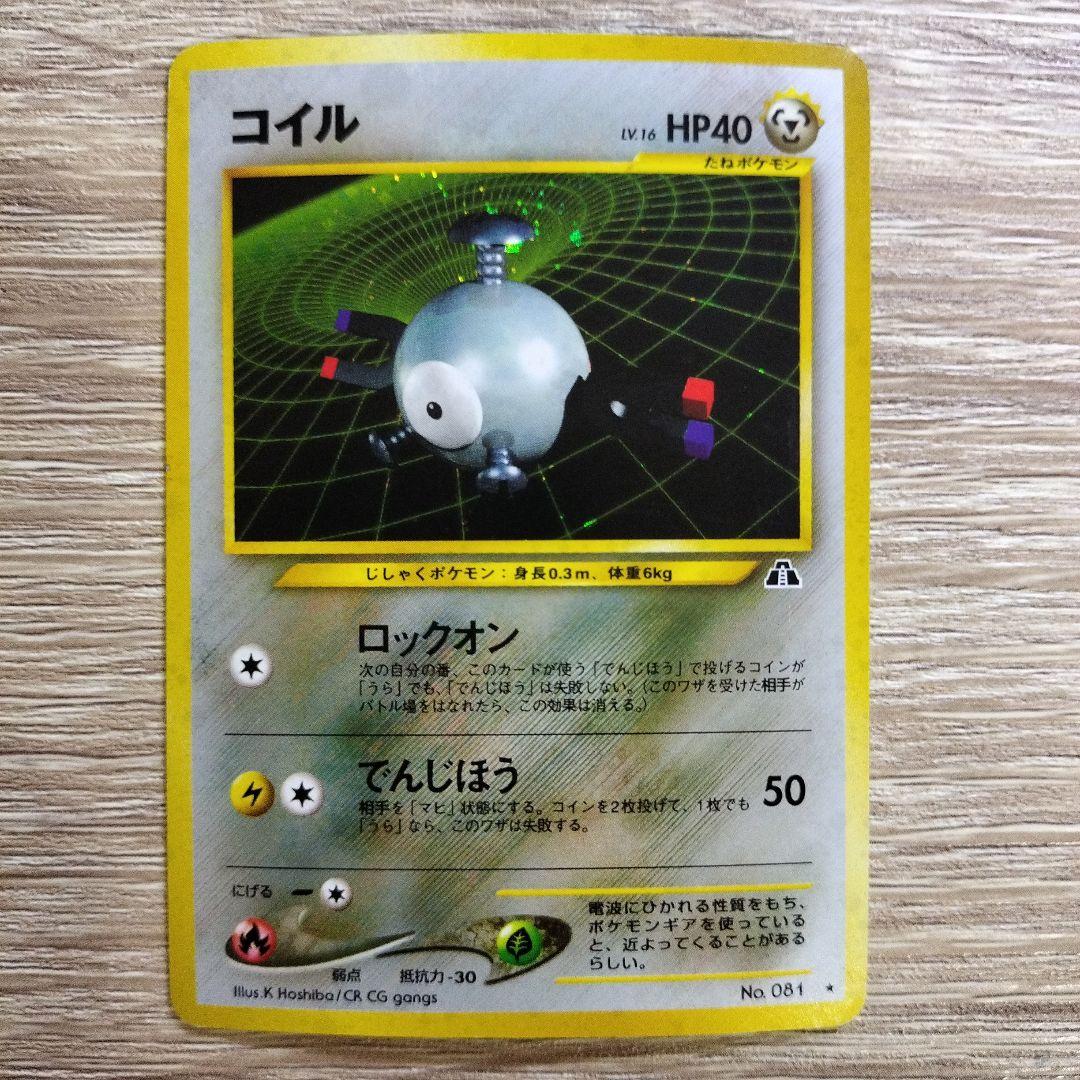 コイル ☆ 拡張パック第2弾 遺跡をこえて… - メルカリ