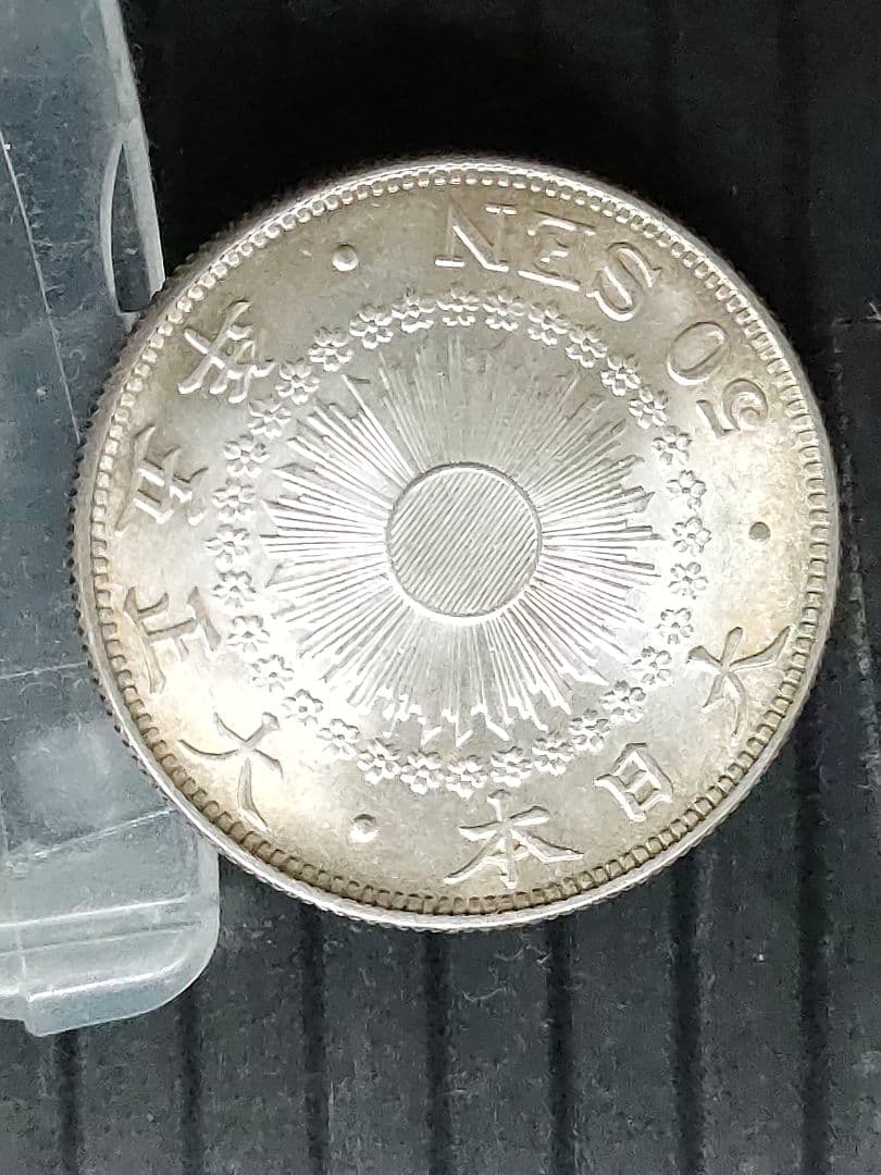 旭日50銭銀貨/大正5年　未使用