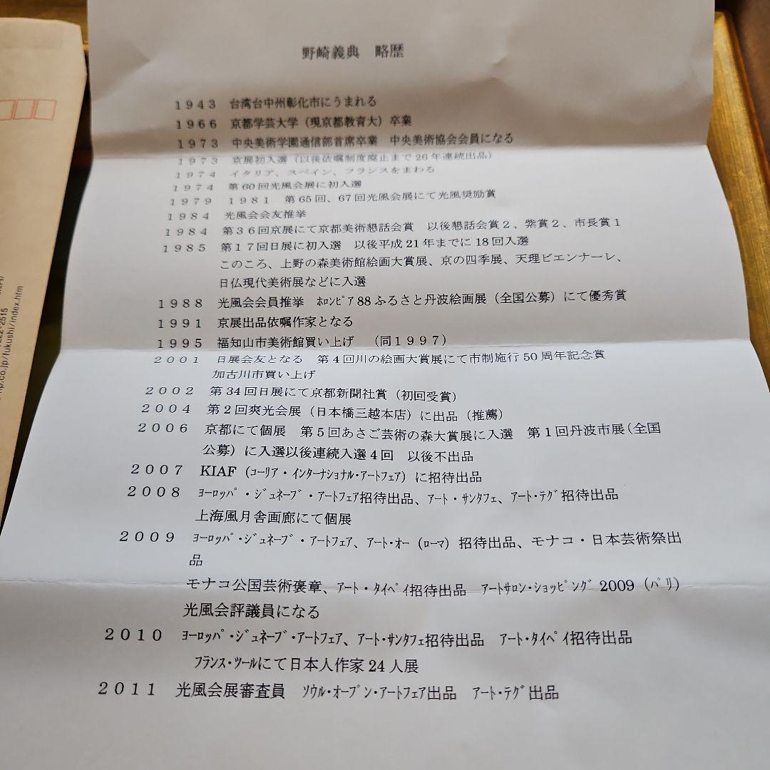 Y. Nozaki 油彩画 春の日