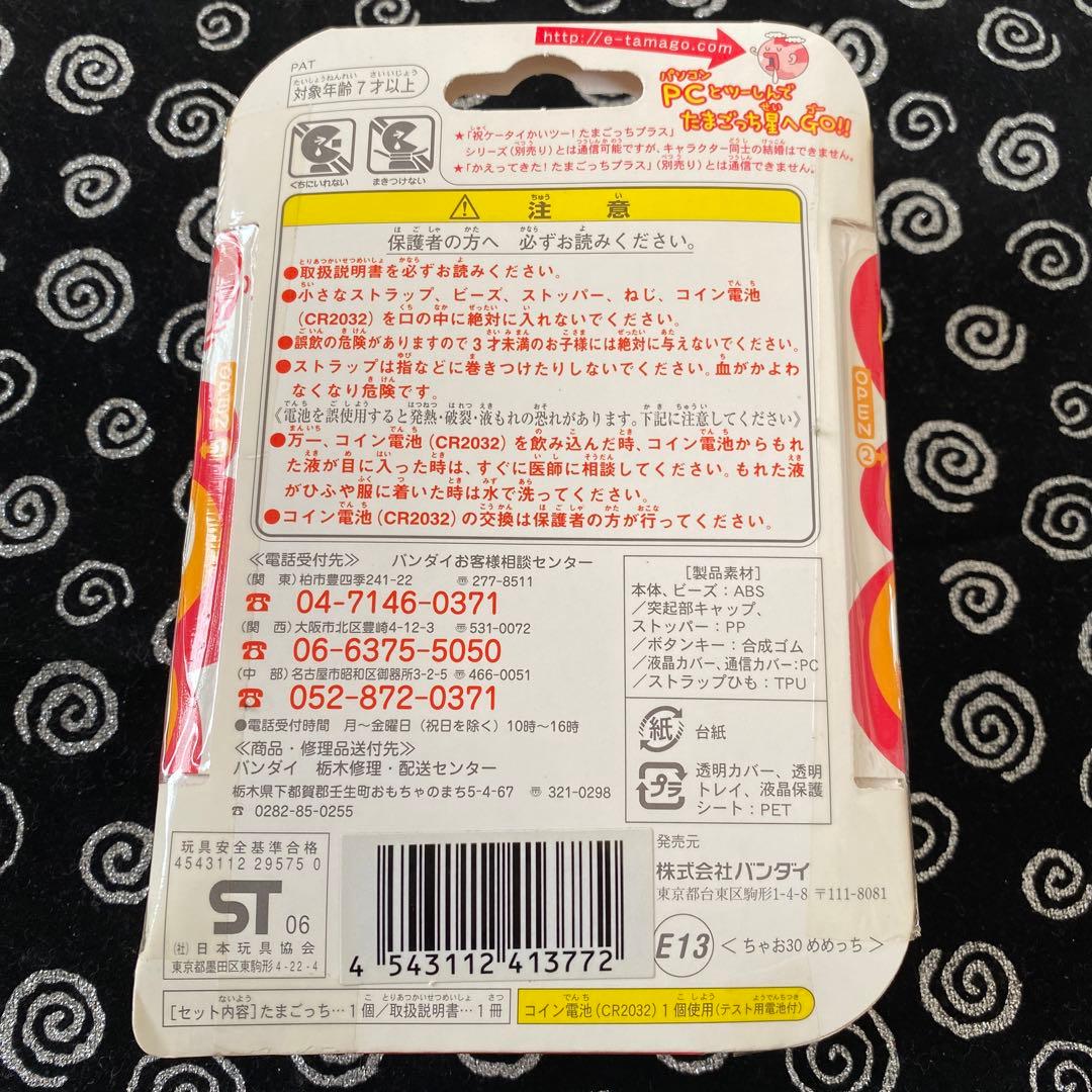 長期保管品/未開封/たまごっち育成ゲーム/超じんせーエンジョイ！たまごっち+限定