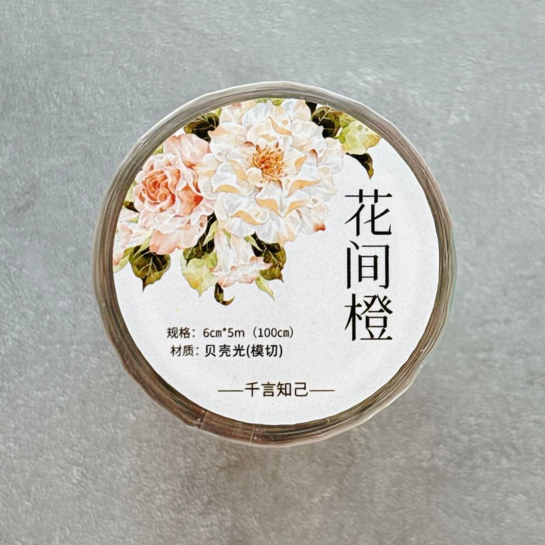 千言手账《花间橙》海外マスキングテープ　マステ 【2631】