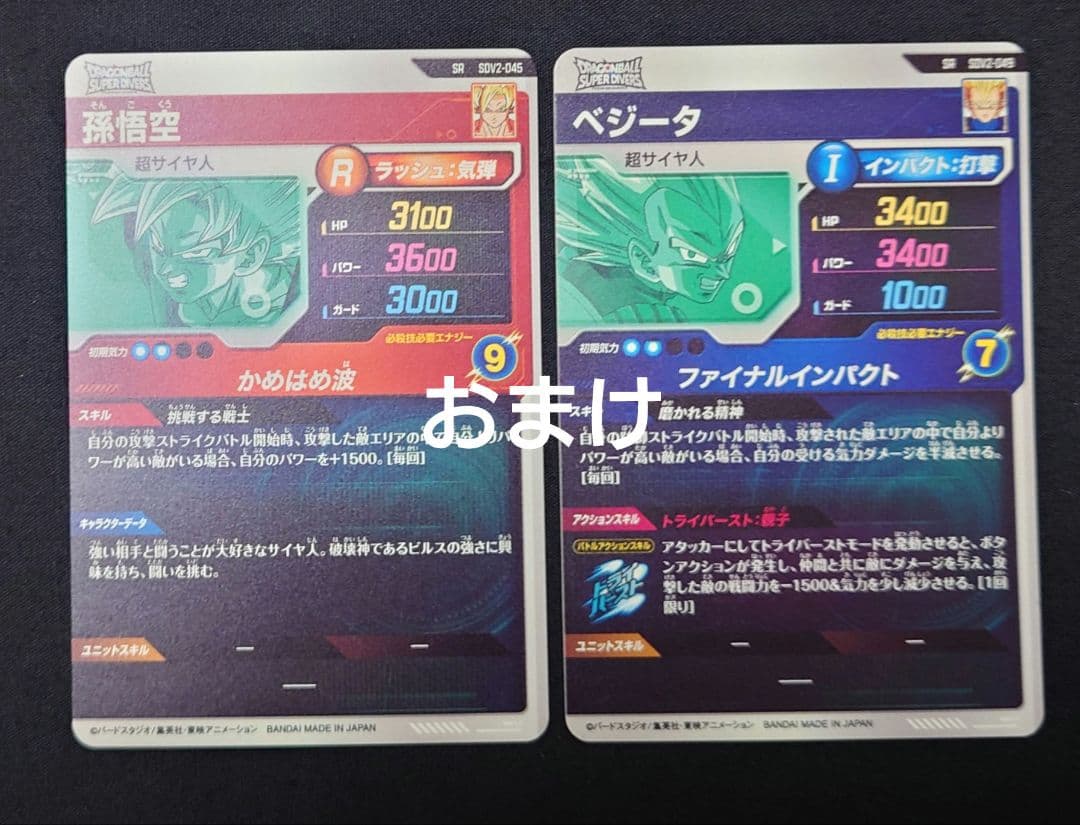 孫悟空（新品ローダー）GDR★SDV2-018 スーパーダイバーズ パラレル