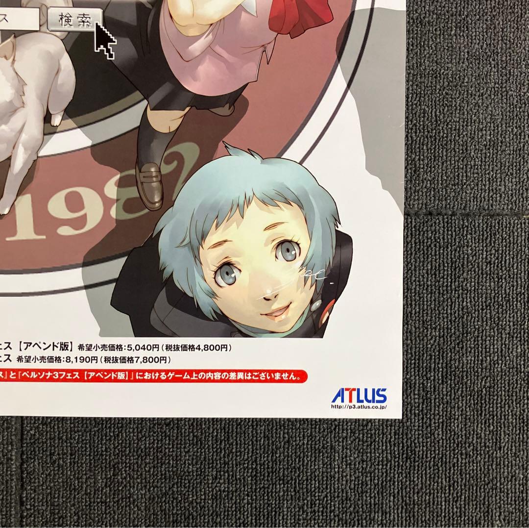 ペルソナ3 フェス』販促ポスター 非売品 PS2 副島成記 金子一馬 - メルカリ