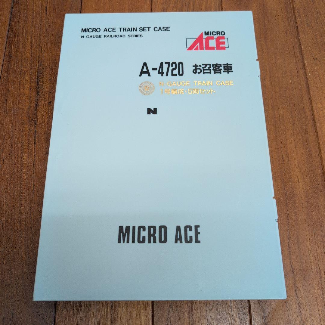 MICRO ACE A-4720 お召客車 Nゲージ 5両セット