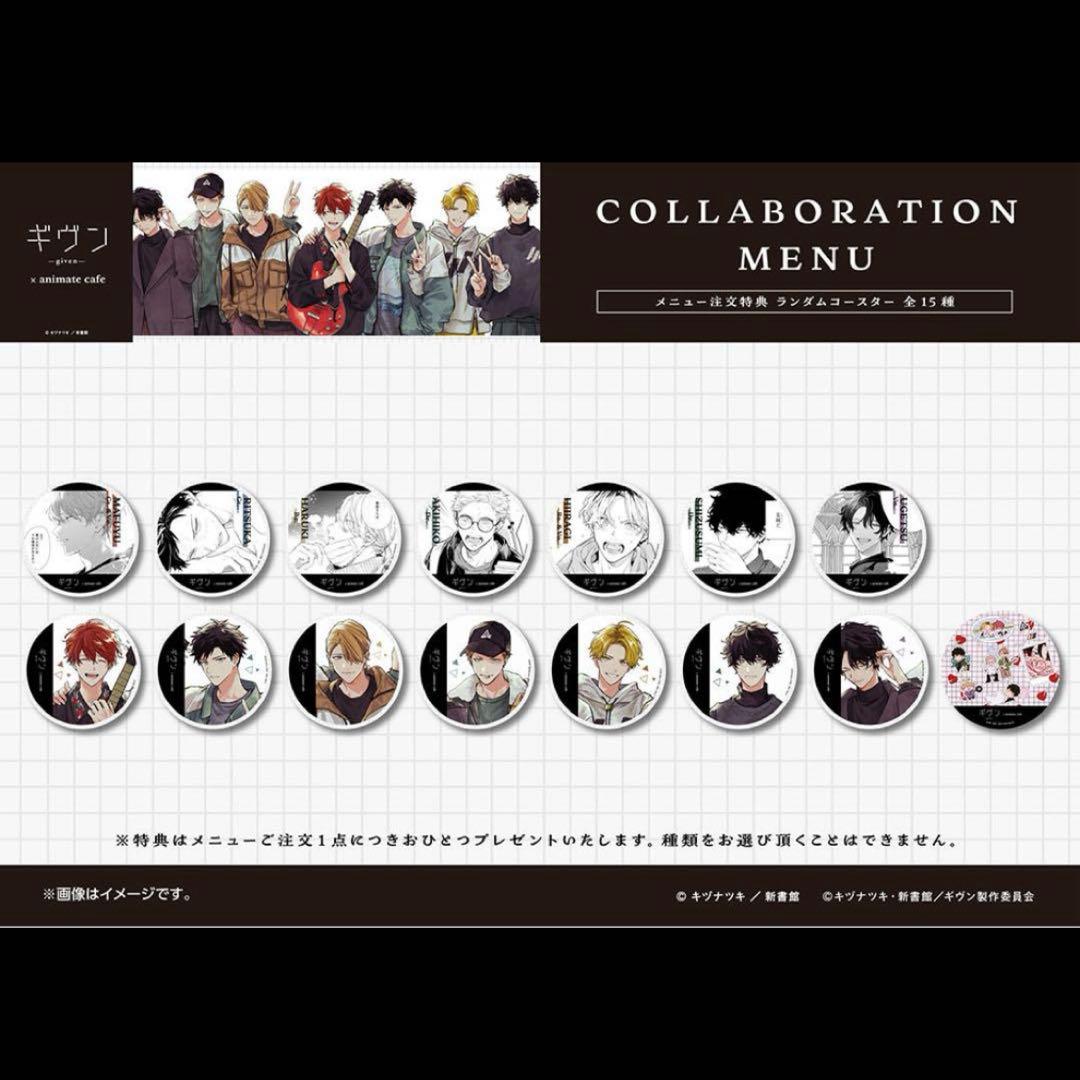 最新ゲーム・おもちゃ・グッズ - ギヴン アニメイトカフェ 特典