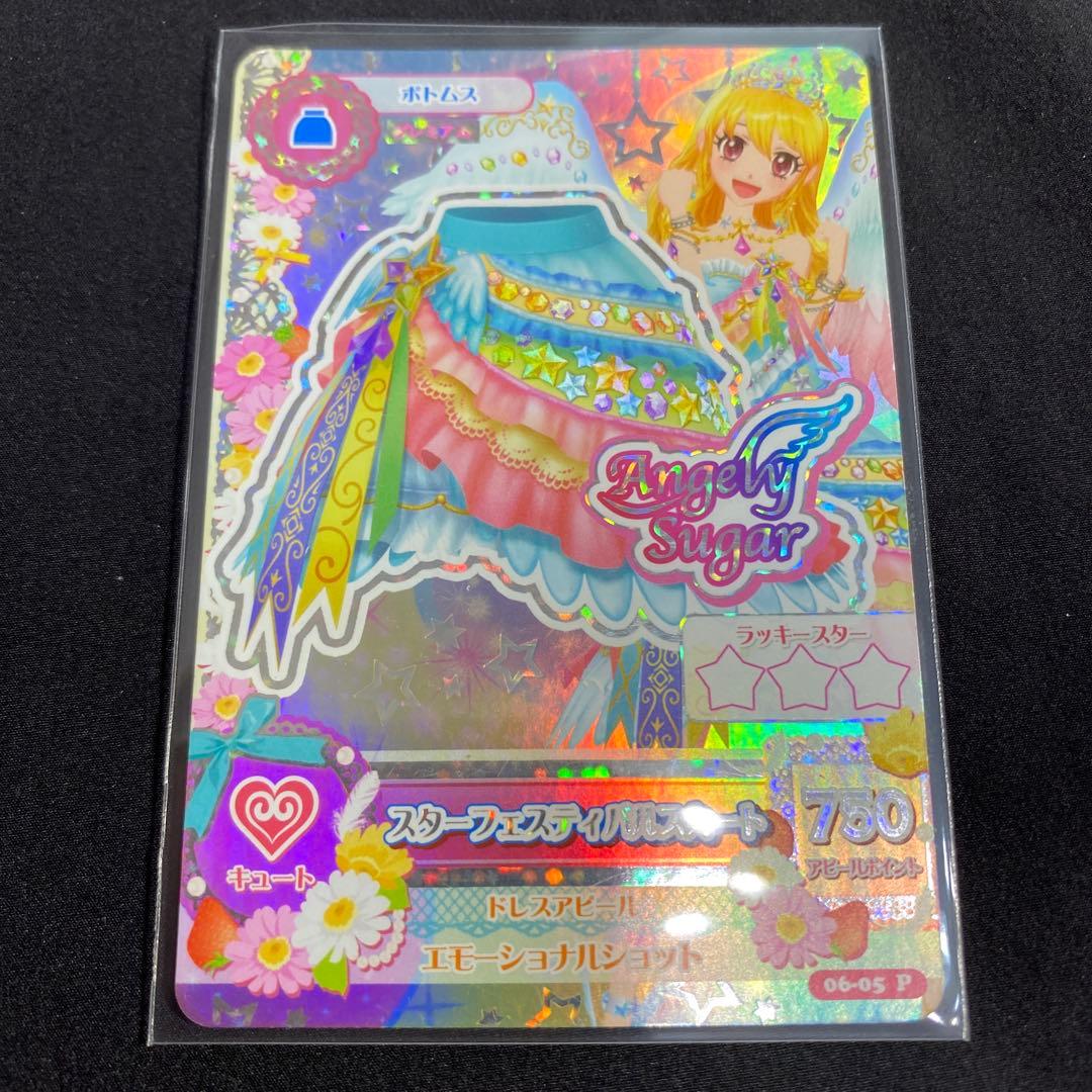 アイカツ 星宮いちご 第6弾 プレミアムレア スターフェスティバルコーデ