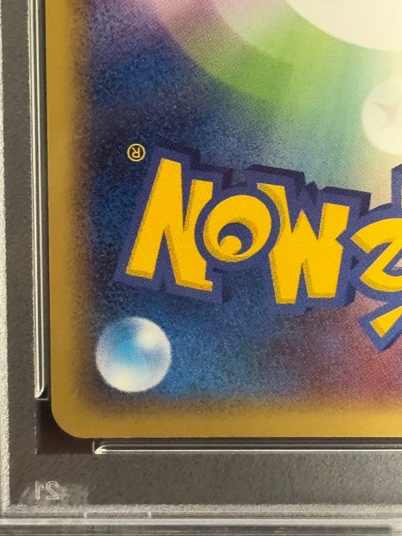 PSA9 レジスチル ☆ ゴールド スター 076/086 まぼろしの森 1ED