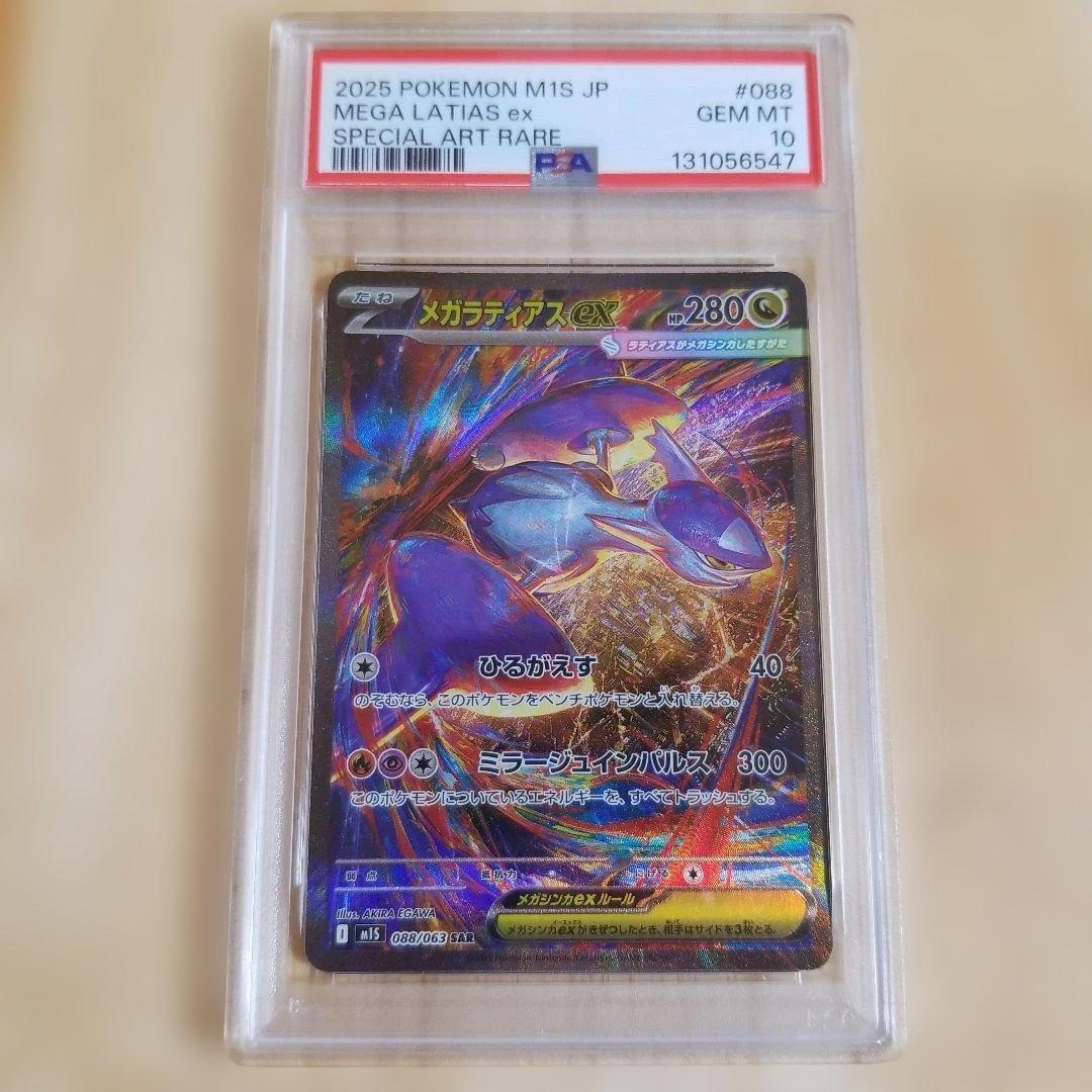 PSA10メガラティアスex SAR - メルカリ