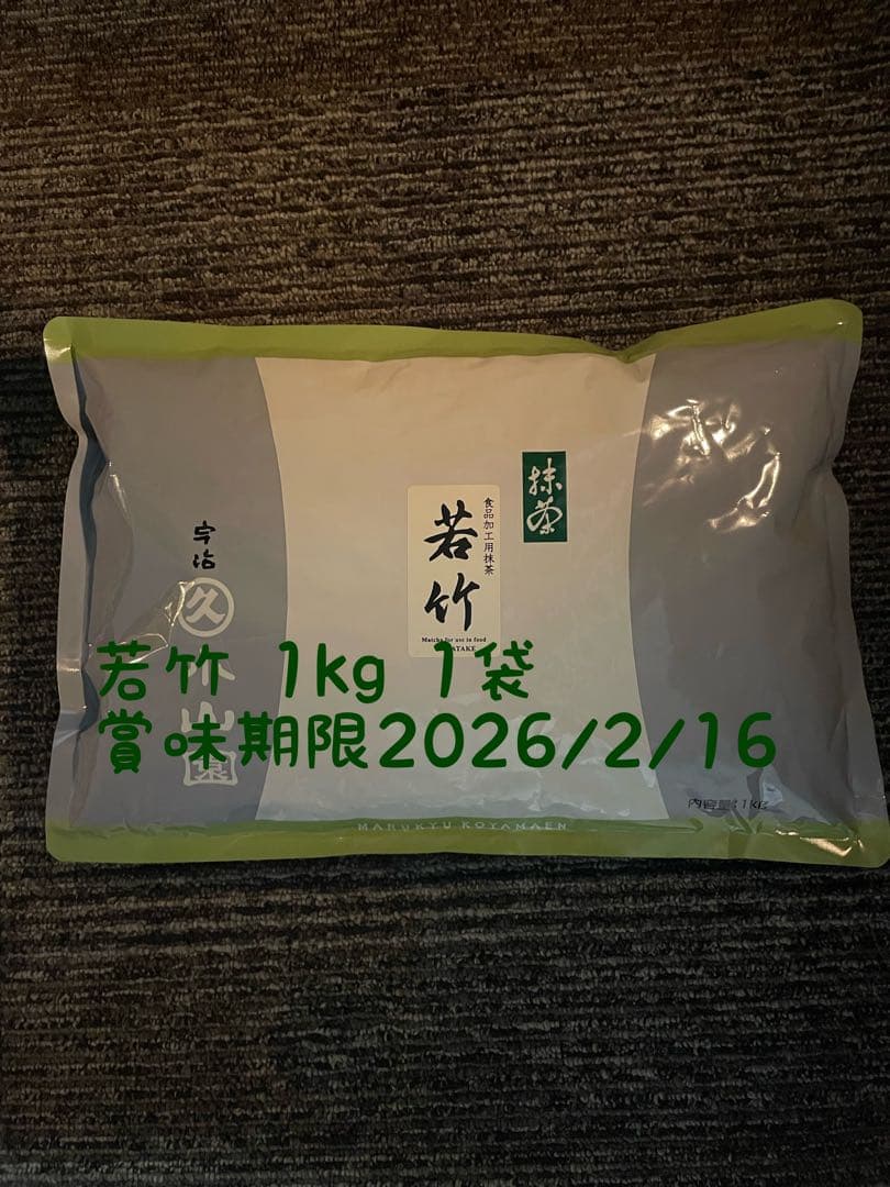 丸久小山園　抹茶　若竹1kg 丸久小山園 抹茶 若竹 – 宇治製茶株式会社