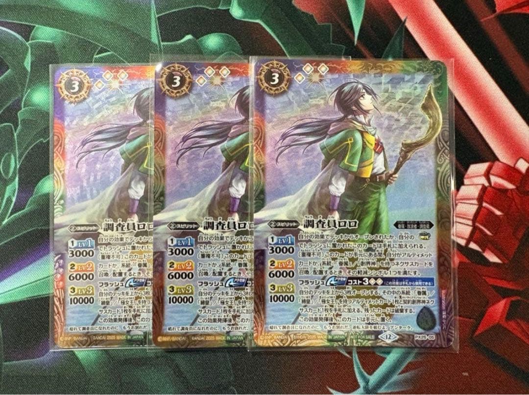 調査員ロロ 3枚セット