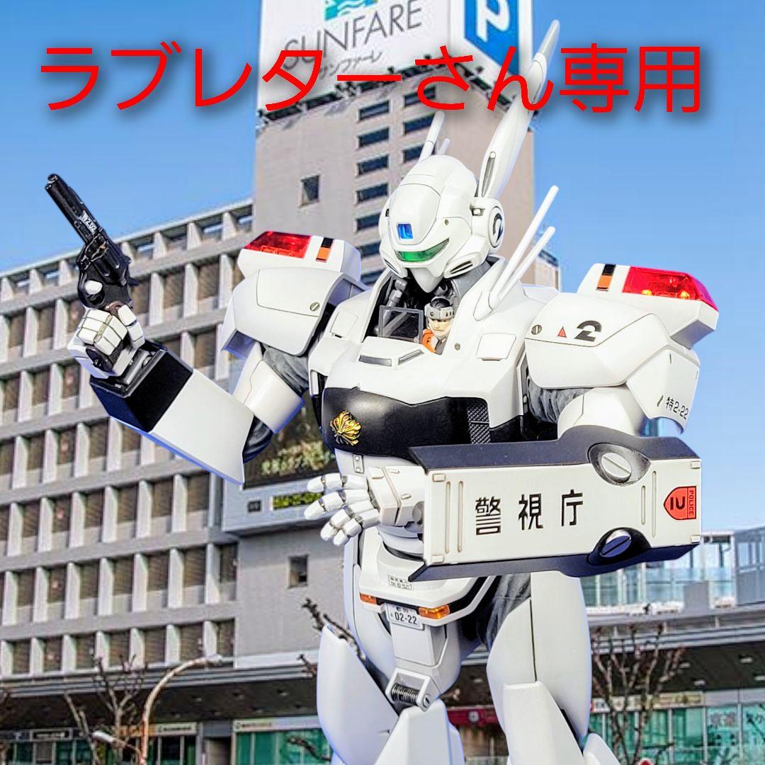 MG 1/35 パトレイバー イングラム2号機 完成品 パトランプLED付