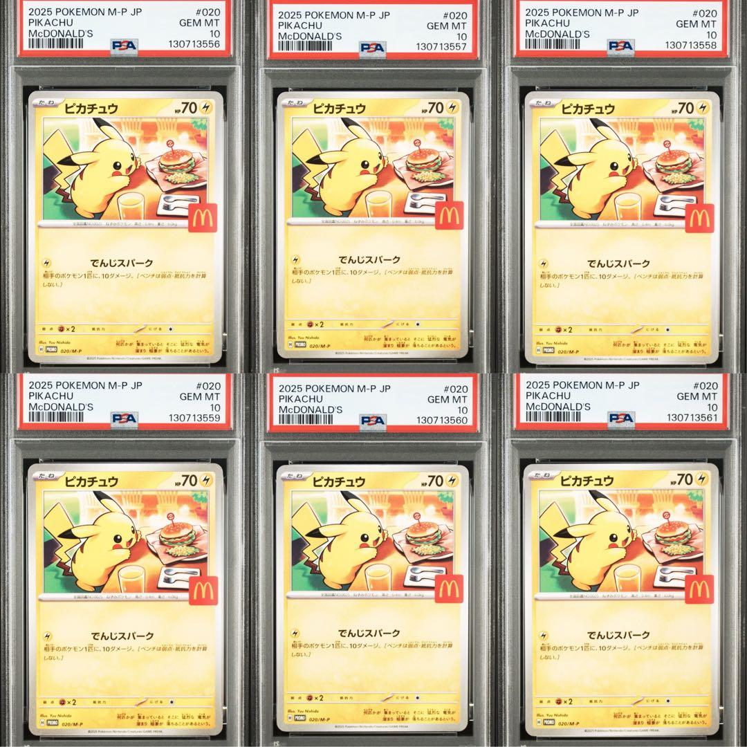 【PSA10】マクドナルド プロモ　ピカチュウ　6連番 PSA10 マクドナルド ピカチュウ 020/M-P マック プロモ 6連番