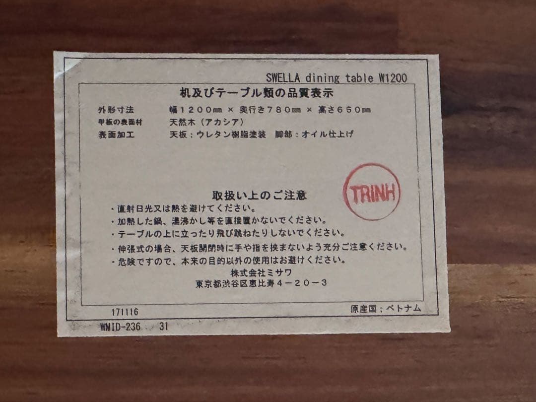 unico swella ダイニングテーブル 1200【送料込】