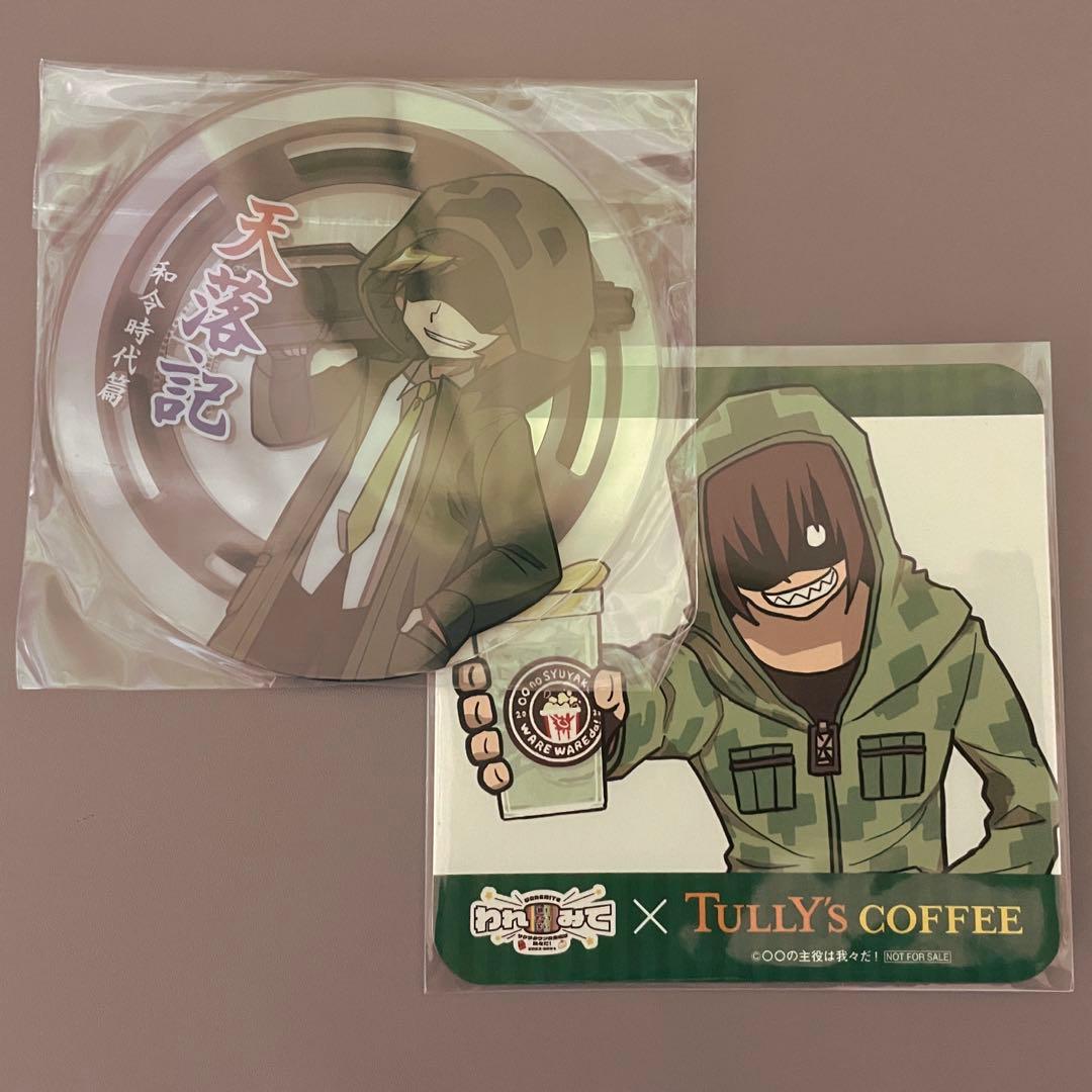 主役は我々だ！ ゾム 天落記 われみて コースター - メルカリ