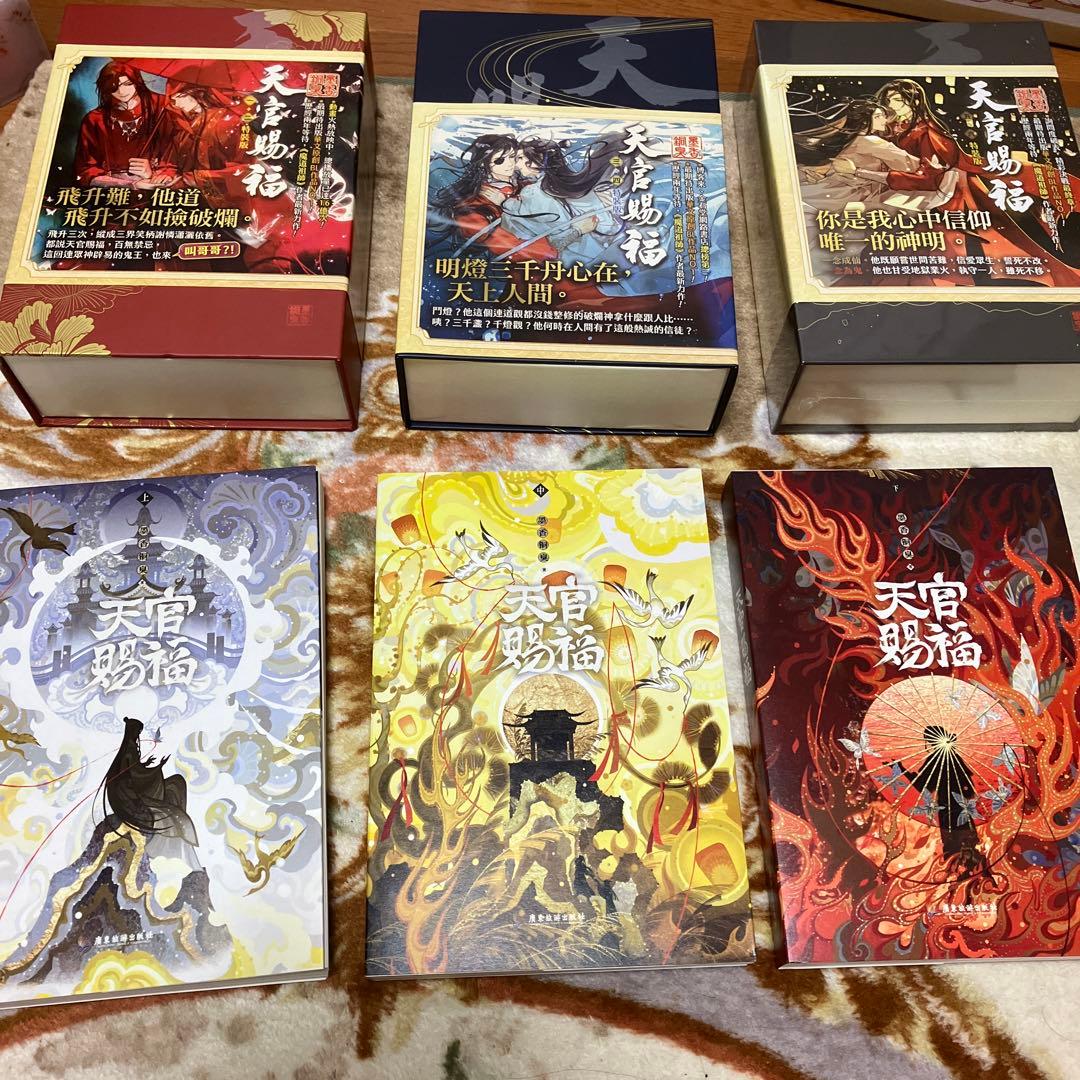 天官賜福 特装版 全巻セット 台湾版