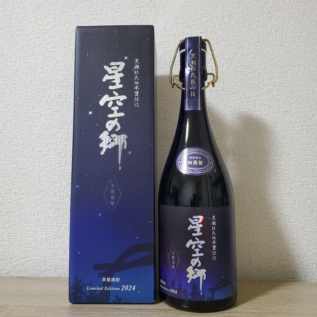 希少】 星空の郷 2024年限定 杜氏の里笠沙 一どん - メルカリ