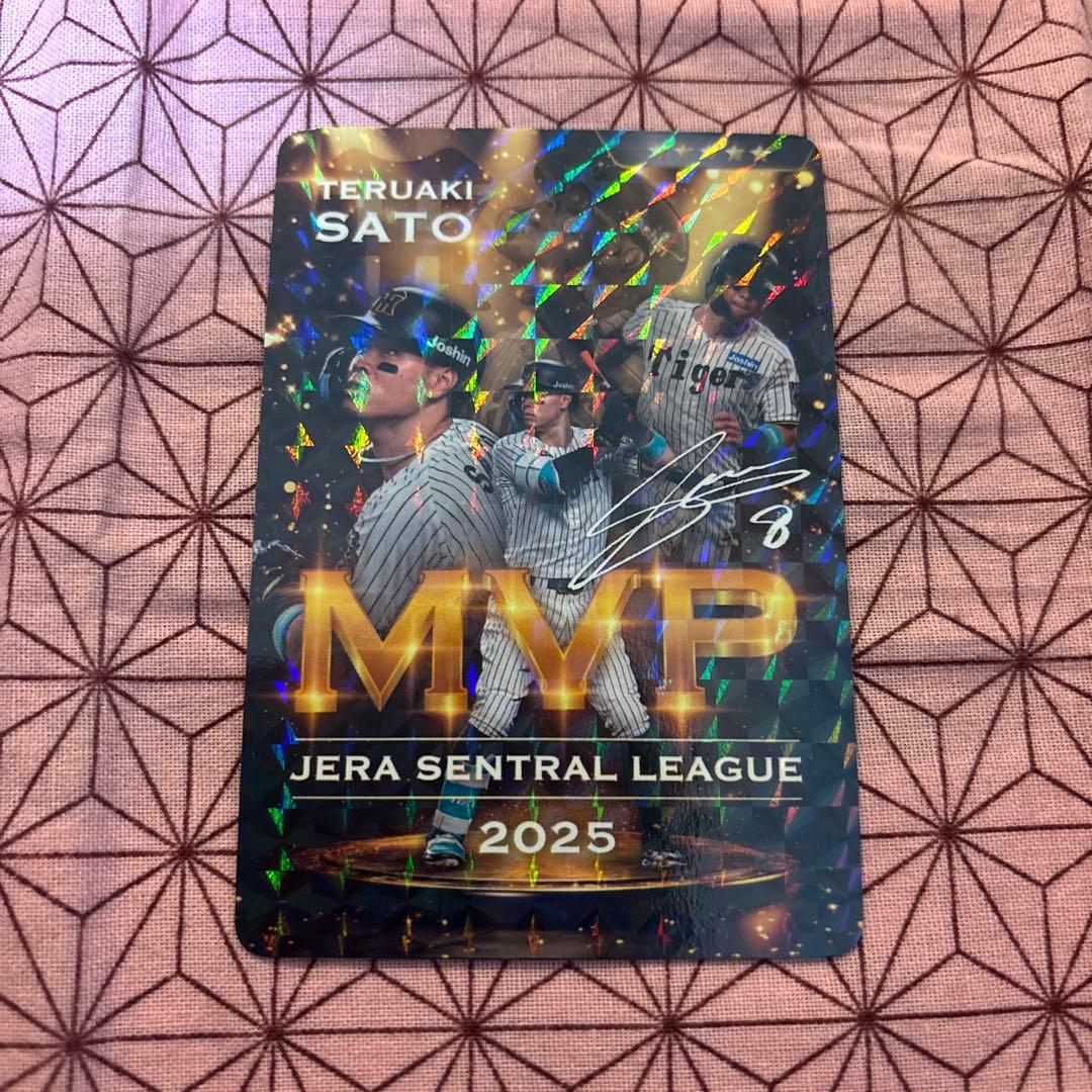 佐藤輝明 阪神タイガース 虎タウンカード セ・リーグ MVP サイン 10