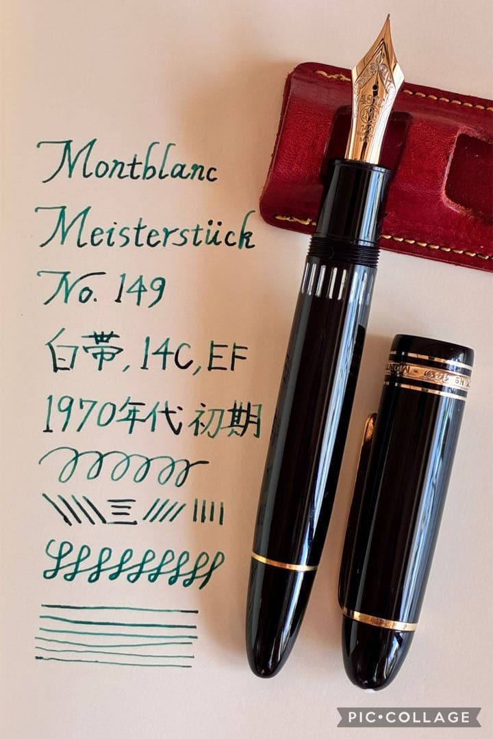 マイスターシュテュック149 白帯14C（EF相当/推定1970年代初期・希少