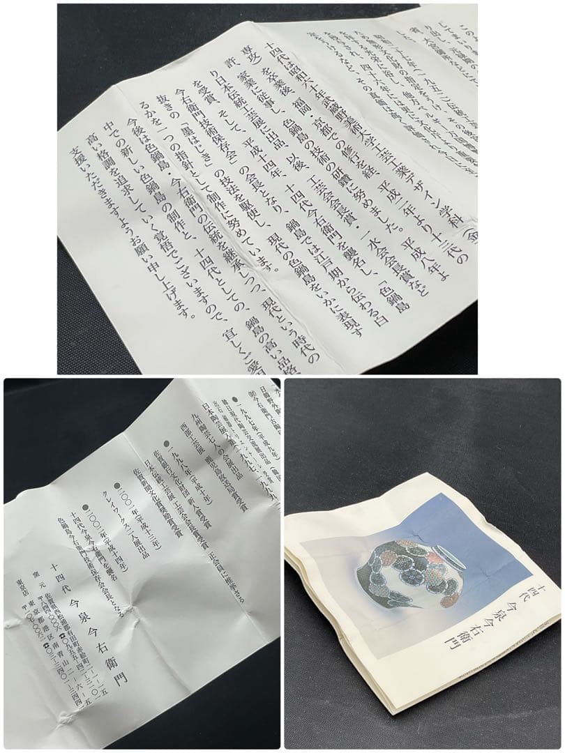 十四代 今右衛門 本人作 香合 人間国宝 黒はじき