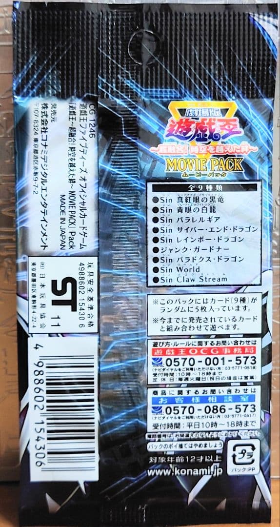 遊☆戯☆王～超融合！時空を越えた絆～MOVIE PACK 引退 3