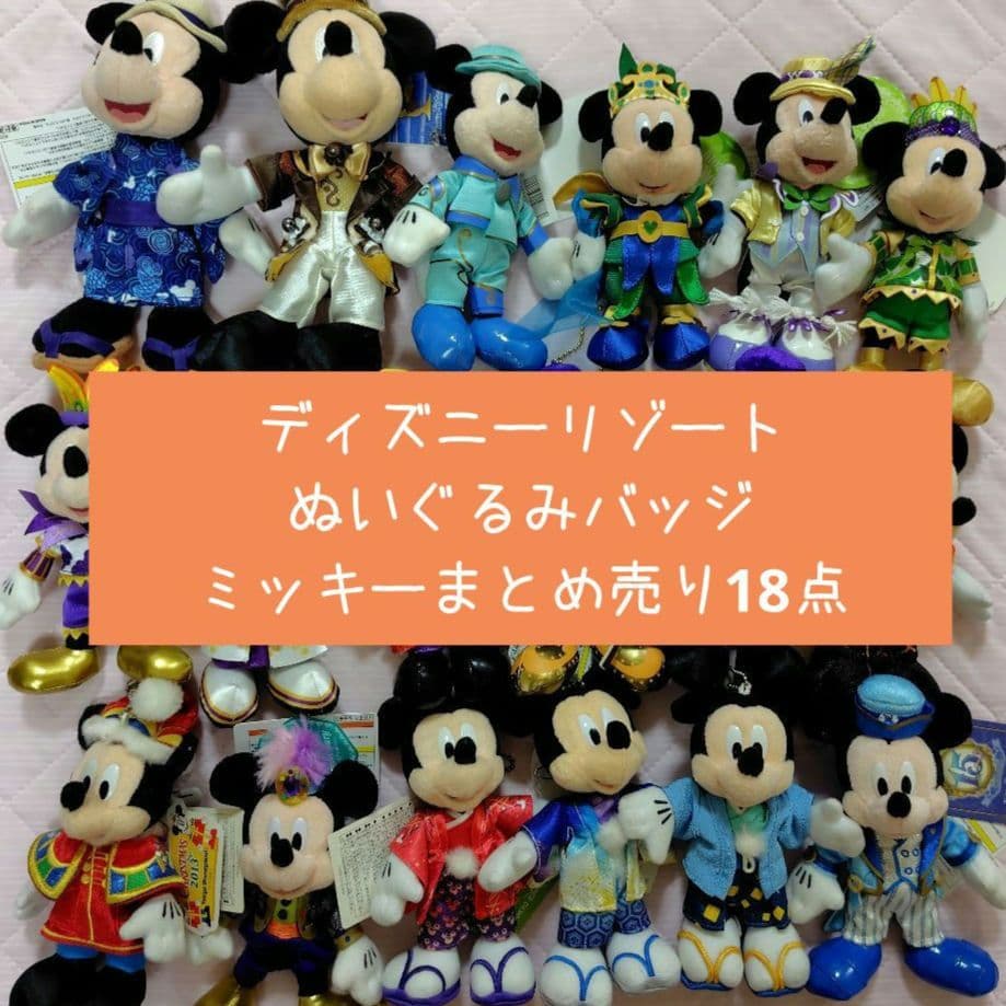 ミッキー ぬいバ 34体 まとめ売り ぬいぐるみバッジ ディズニー