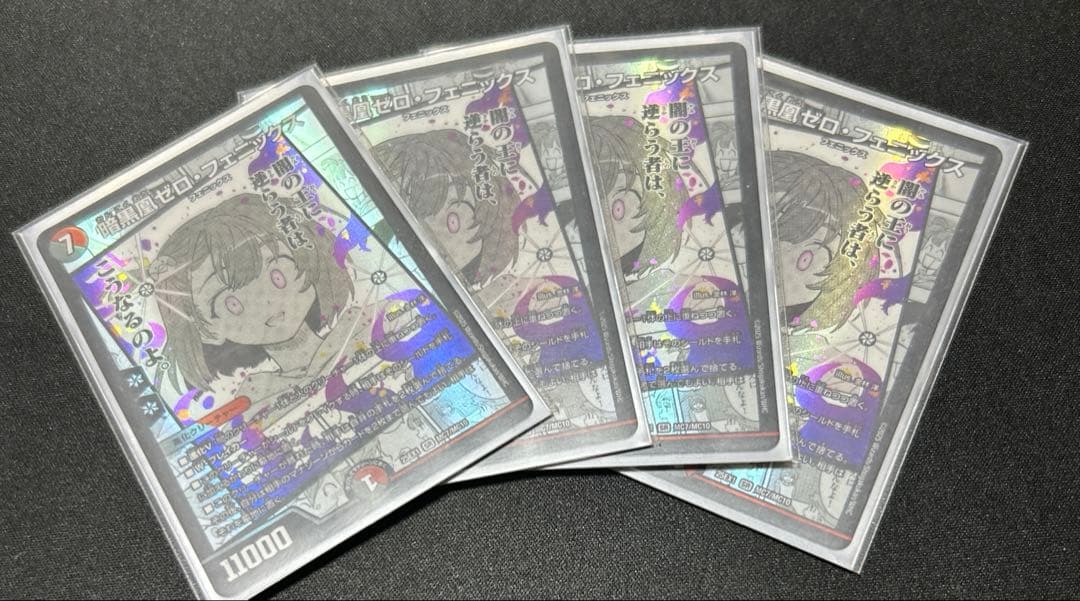 暗黒凰ゼロ・フェニックス 4枚 - メルカリ