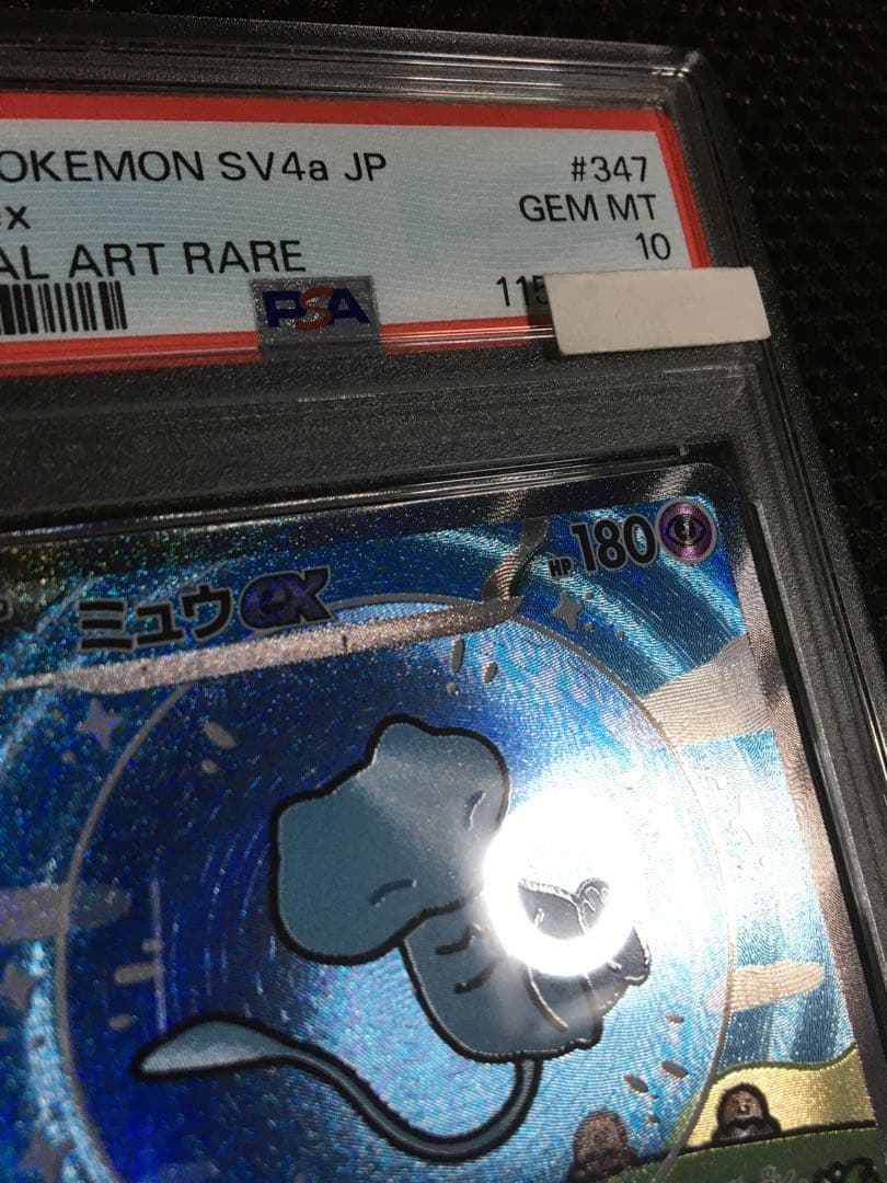 フォローで割引！ ポケモンカード PSA10 ミュウｅｘ SV4a SAR B