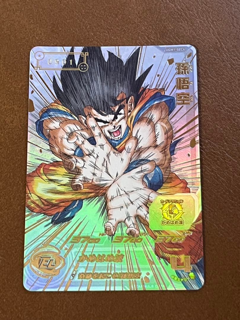スーパードラゴンボールヒーローズ UGM1-SEC4 シリアル悟空 ドラゴンボールヒーローズUGM1-SEC4 孫悟空 シリアルナンバー入り 専用