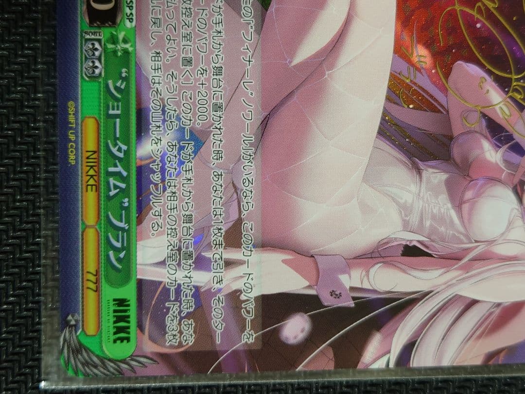 ヴァイスシュヴァルツ ショータイム ブラン sp サイン 箔押し