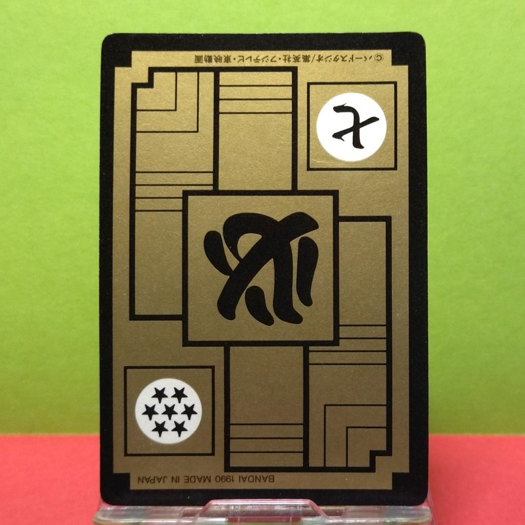 No.１ ドラゴンボール カードダス 本弾 初期 1990年 当時もの 鳥山明