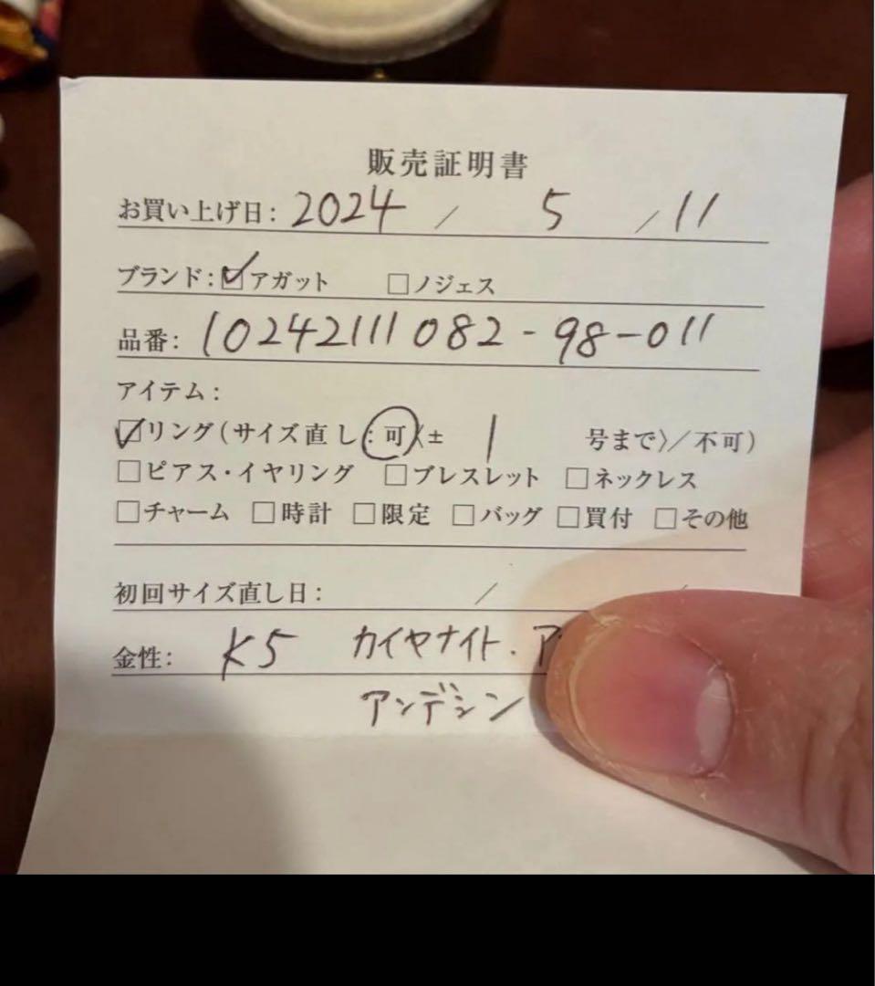 美品　アガット　agete マルチカラーストーンリング 11号