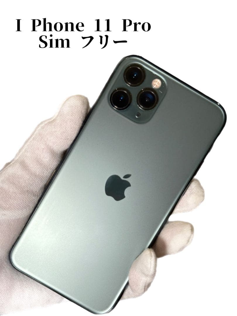 iPhone 11 Pro ミッドナイトグリーン 64 GB SIMフリー 買う