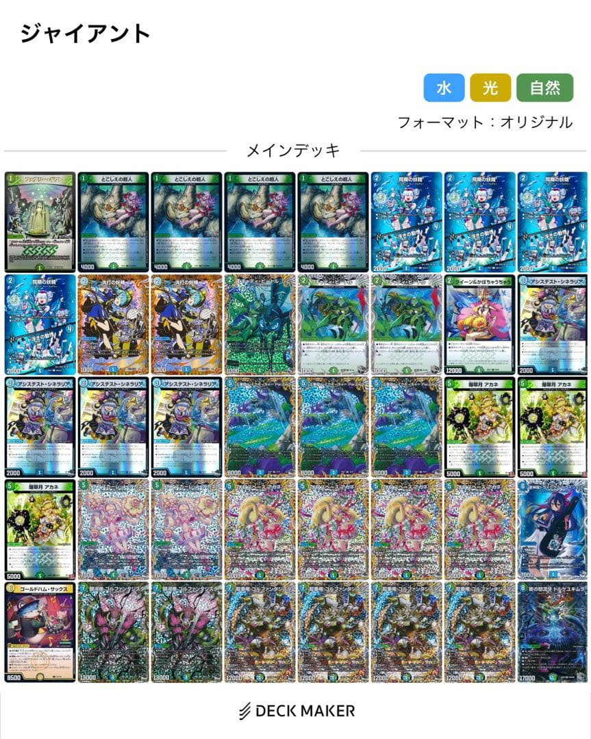 て*y様 青緑ジャイアント ハイレート aシク ほぼ統一 デュエマ デッキ 微高