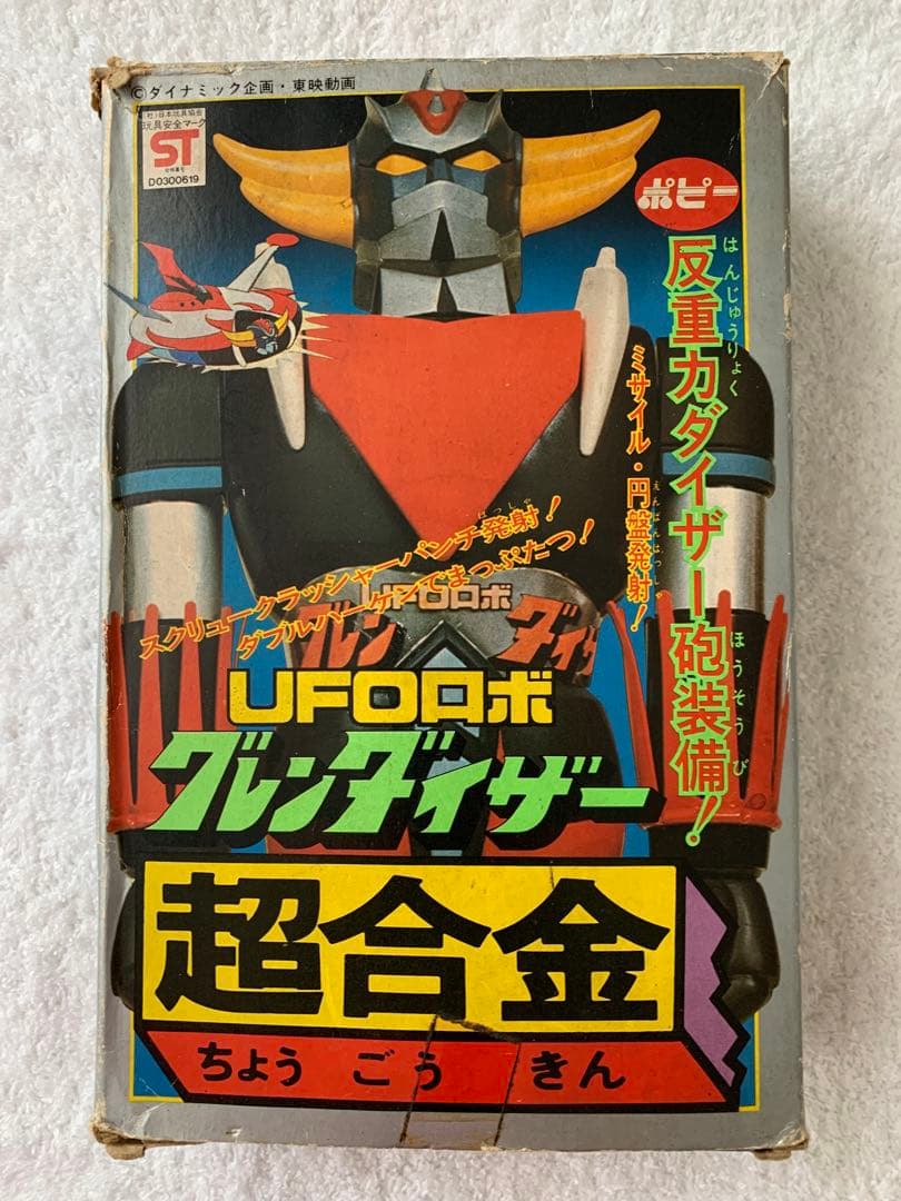 ポピー】UFOロボ グレンダイザー 超合金 反重力ダイザー砲装備