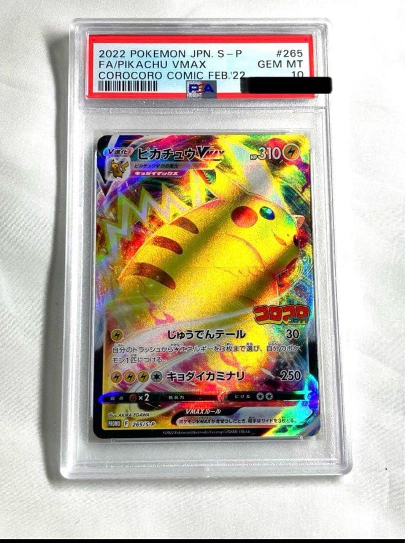 送料 無料ゲーム・おもちゃ・グッズ - ピカチュウVMAX：コロコロ