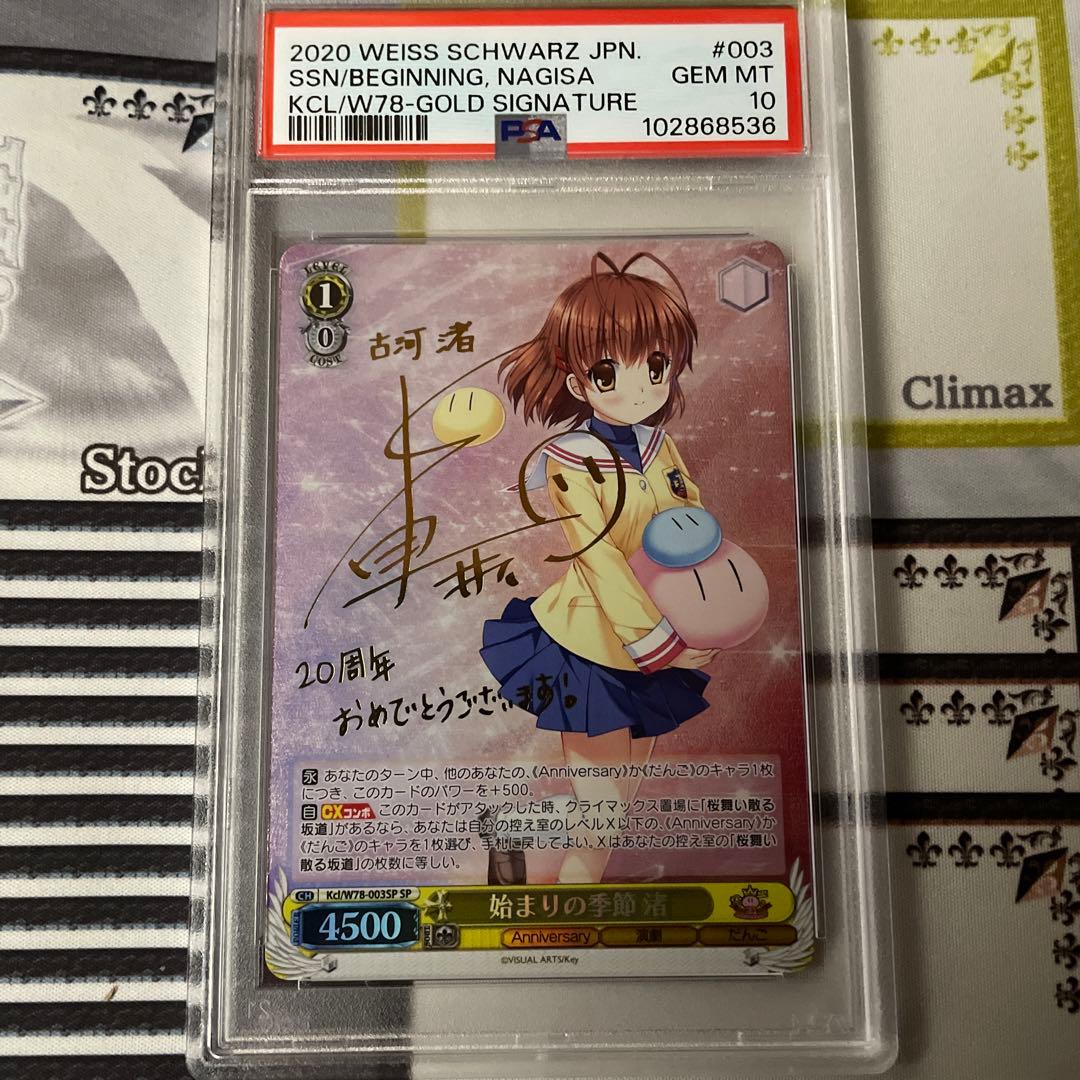 始まりの季節 渚 SP PSA10