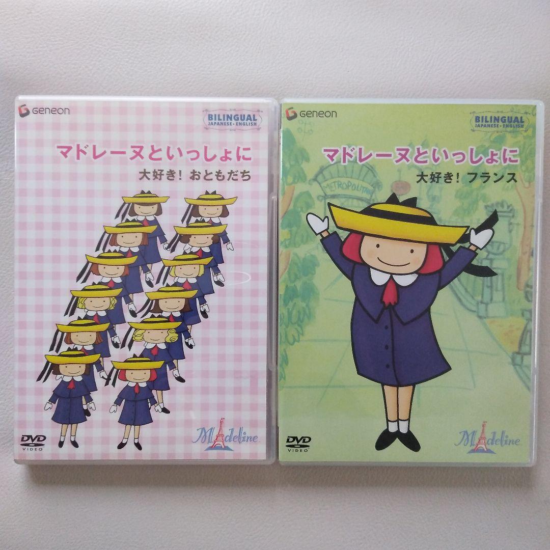 フランスの絵本マドレーヌちゃんとそのお友達